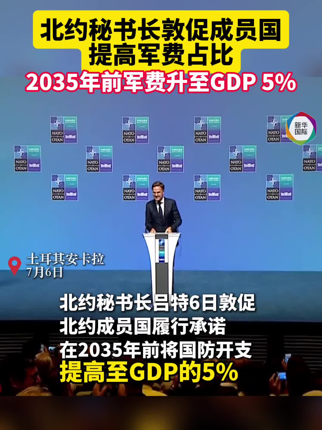 北约秘书长敦促成员国履行承诺提高军费占比-新华网